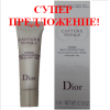 Christian Dior Capture Totale Multi-Perfection Cream c SPF20 Многофункциональный омолаживающий крем для лица и шеи комплексного воздействия c SPF20(тестер 10 шт. по 3 мл.)
